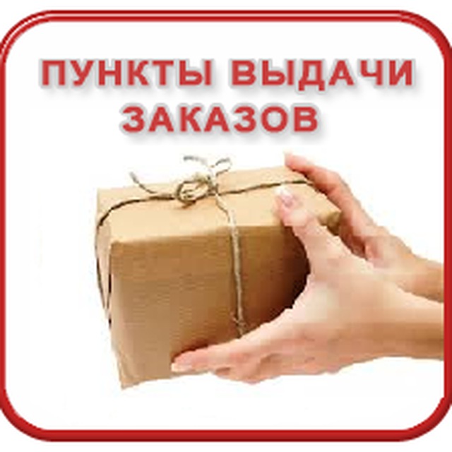 Вакансия Выдача Заказов Интернет Магазинов