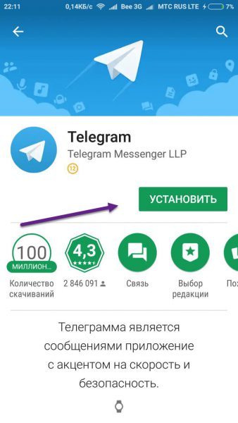 Регистрация в telegram телефон бесплатный