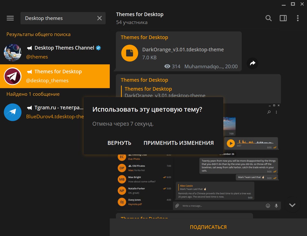 Как создать тему в телеграмме. Телеграмм темная тема. Темы для телеграмма. Темы для телеграм. Темы телеграмм desktop.