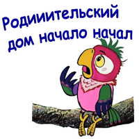 Попугай Кеша-1 :: @animesticks