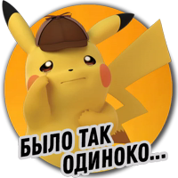 Детектив Пикачу | Pokemon GO Элиста