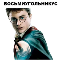 Гарри Поттер
