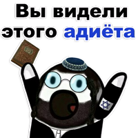 Еврейские стикеры @TuristasTV