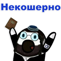Еврейские стикеры @TuristasTV