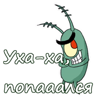 Планктон из Спанч Боба :: @animesticks