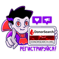 Добрый Вампир @DonorSearch