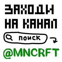 MNCRFT | RU | Minecraft