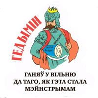 Беларусы