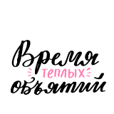 girls_russian_lettering
