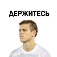 Александр Кокорин и Футбол @stickerus
