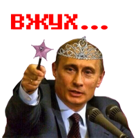 Путин! sslk