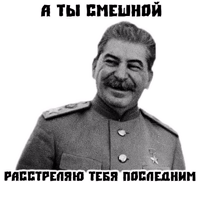 За Сталина